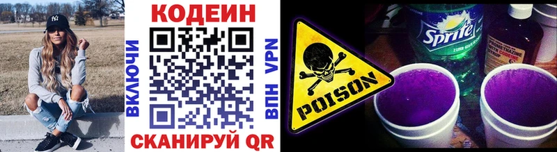 Codein напиток Lean (лин)  закладка  блэк спрут маркетплейс  Бородино 